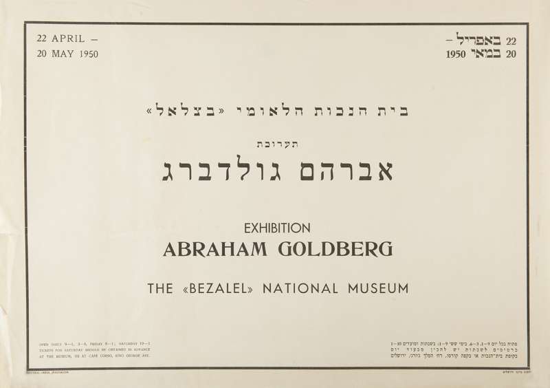 Abraham Goldberg Exhibition Poster, The Bezalel National Museum, Jerusalem